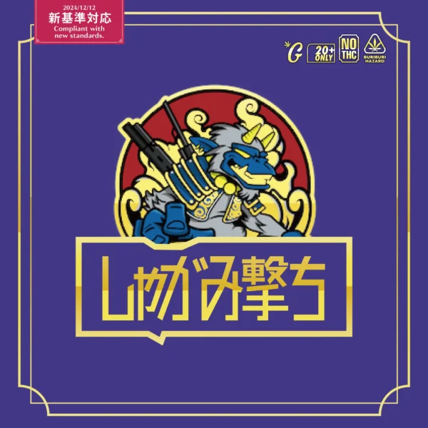 510規格フルリキッド しゃがみ撃ち（GOODCHILL）