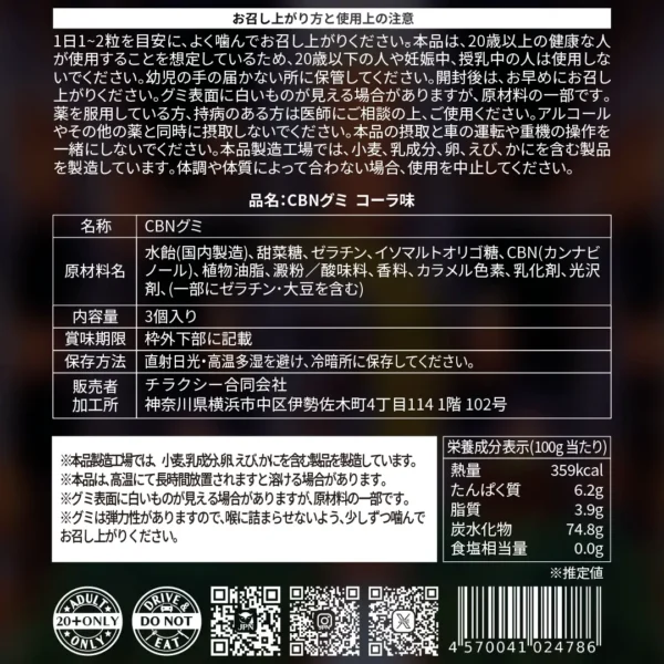 【新基準対応】CBNグミ　陰キャスライム（GOODCHILL） - 画像 (4)