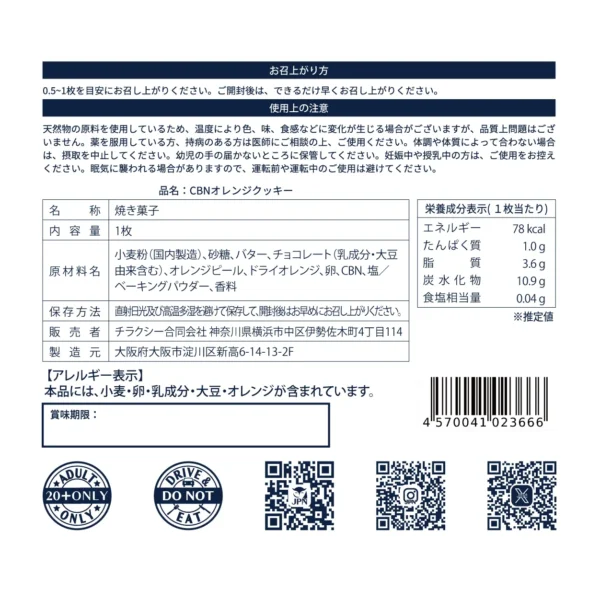 【新基準対応】CBNクッキー　オレンジ味 - 画像 (4)