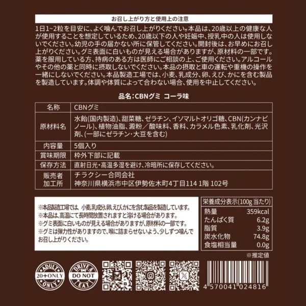 【新基準対応】CBNグミ　コーラ味 - 画像 (5)