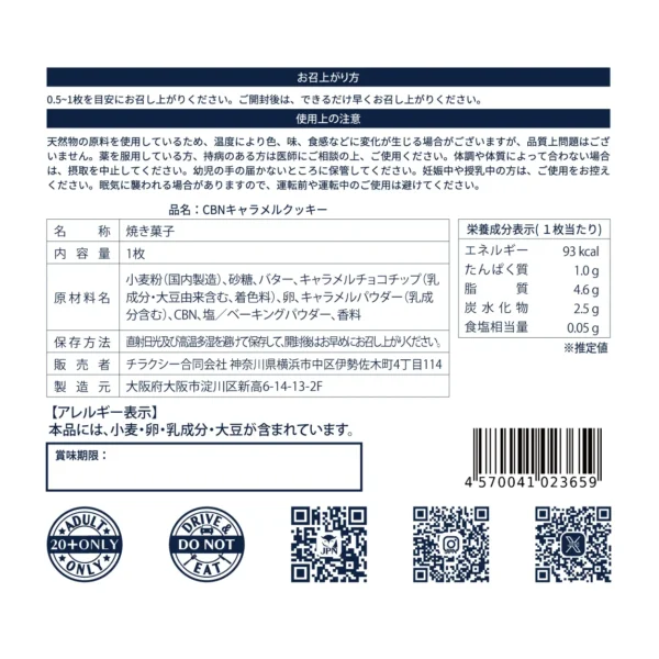 【新基準対応】CBNクッキー　キャラメル味 - 画像 (4)