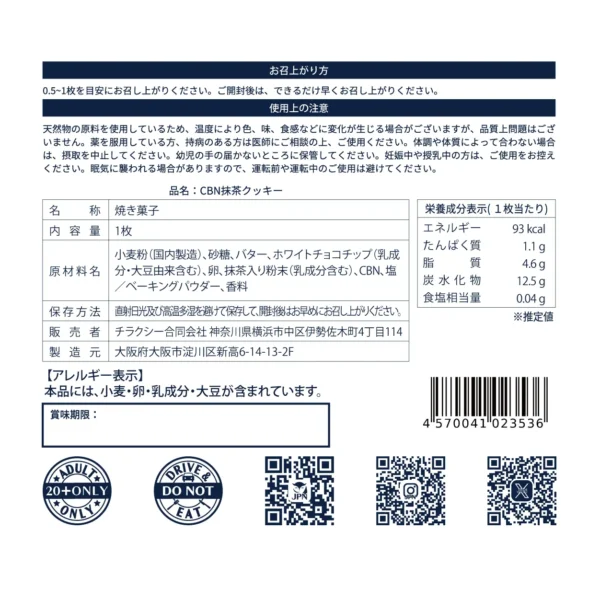 【新基準対応】CBNクッキー　抹茶味 - 画像 (4)