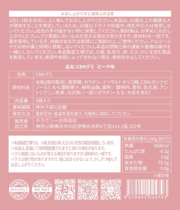 【新基準対応】CBNグミ　ピーチ味 - 画像 (5)