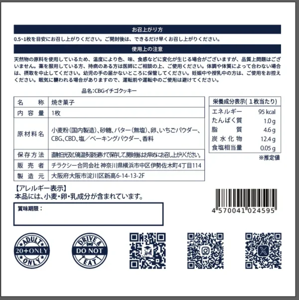 【新基準対応】CBGクッキー　イチゴ味 - 画像 (4)