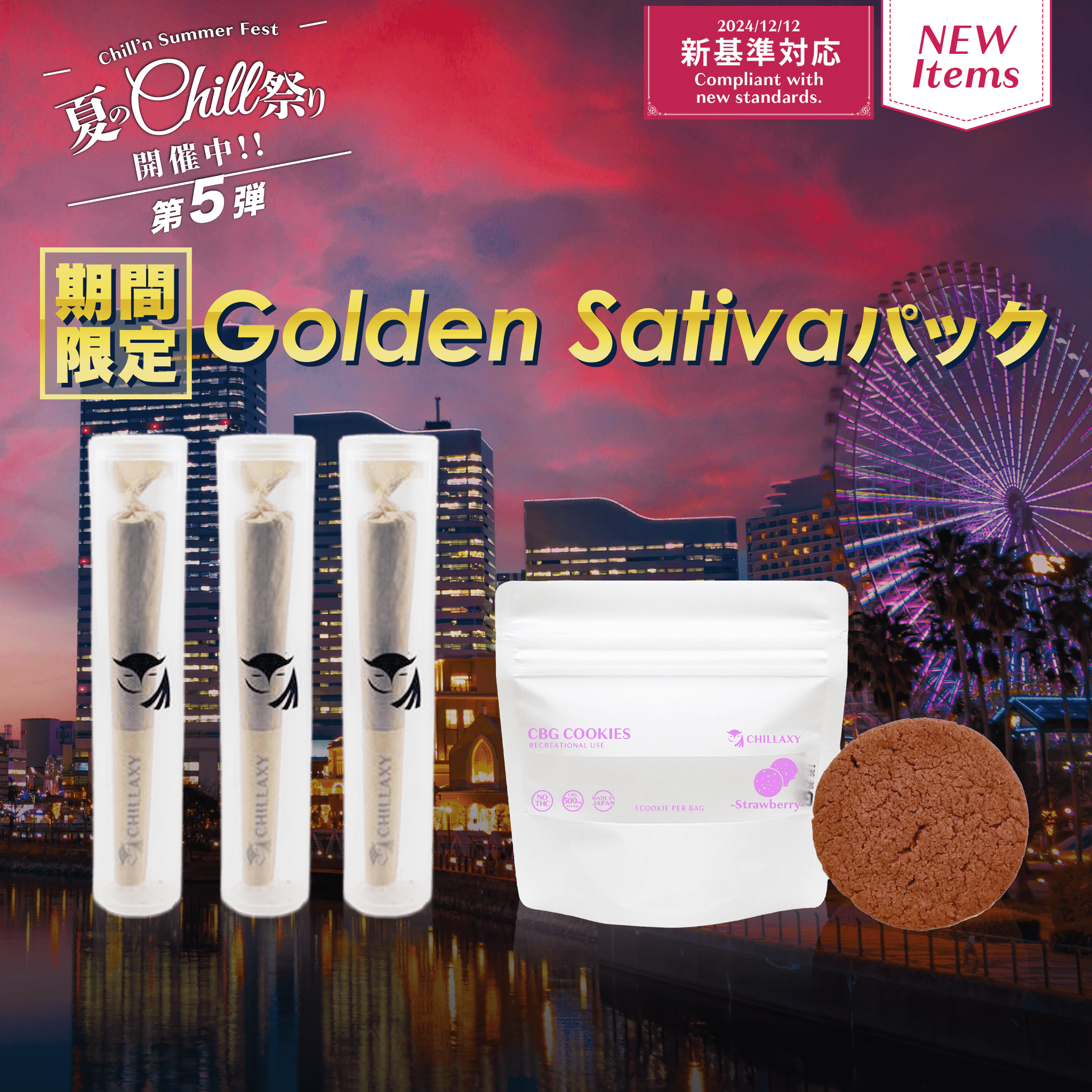 【期間限定】Golden Sativaセット②