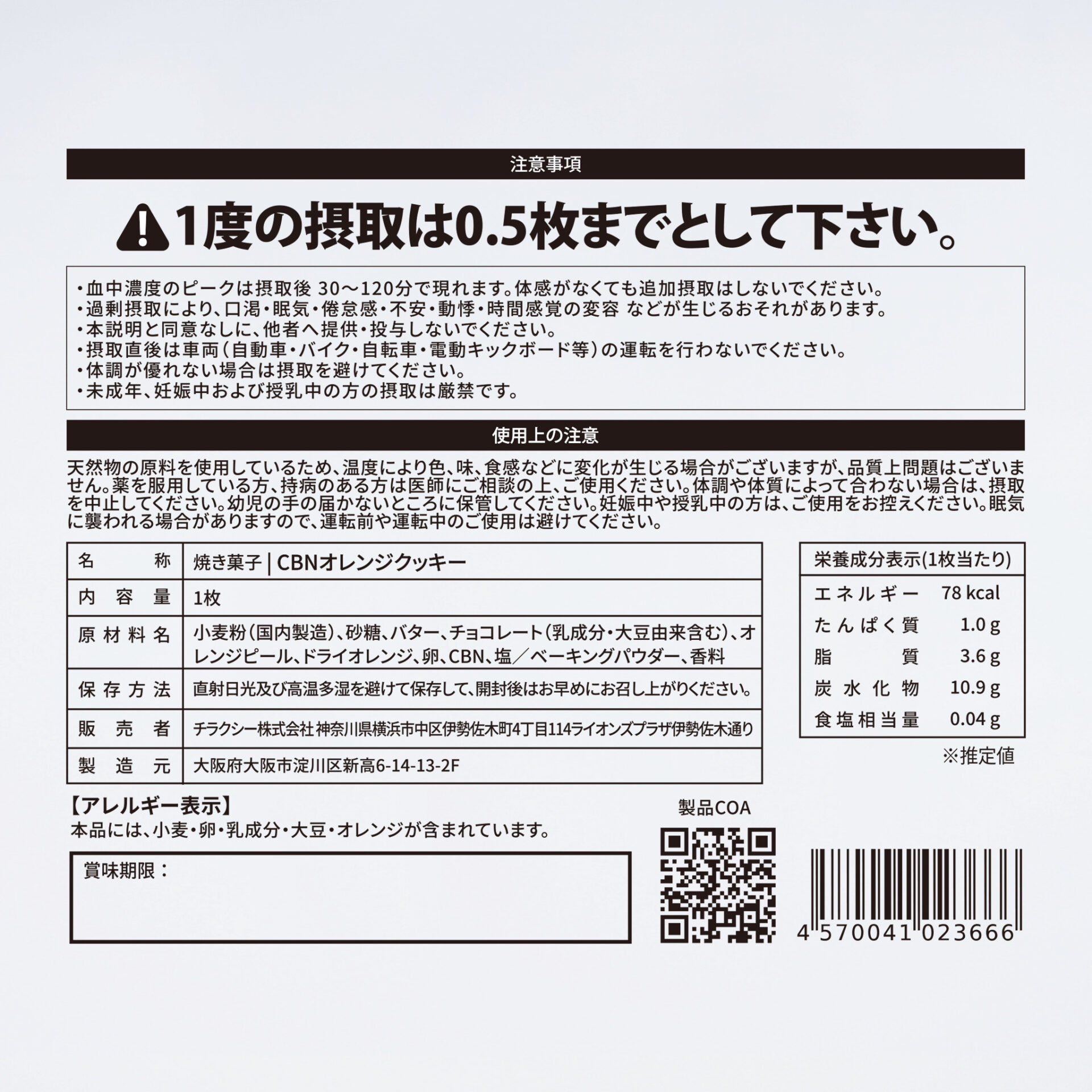 【新基準対応】CBNクッキー オレンジ味 - 画像 (4)