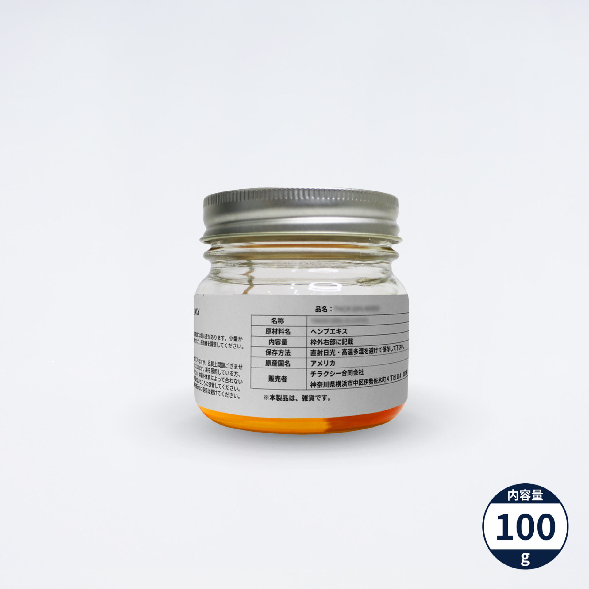 原料　CBCディストレート