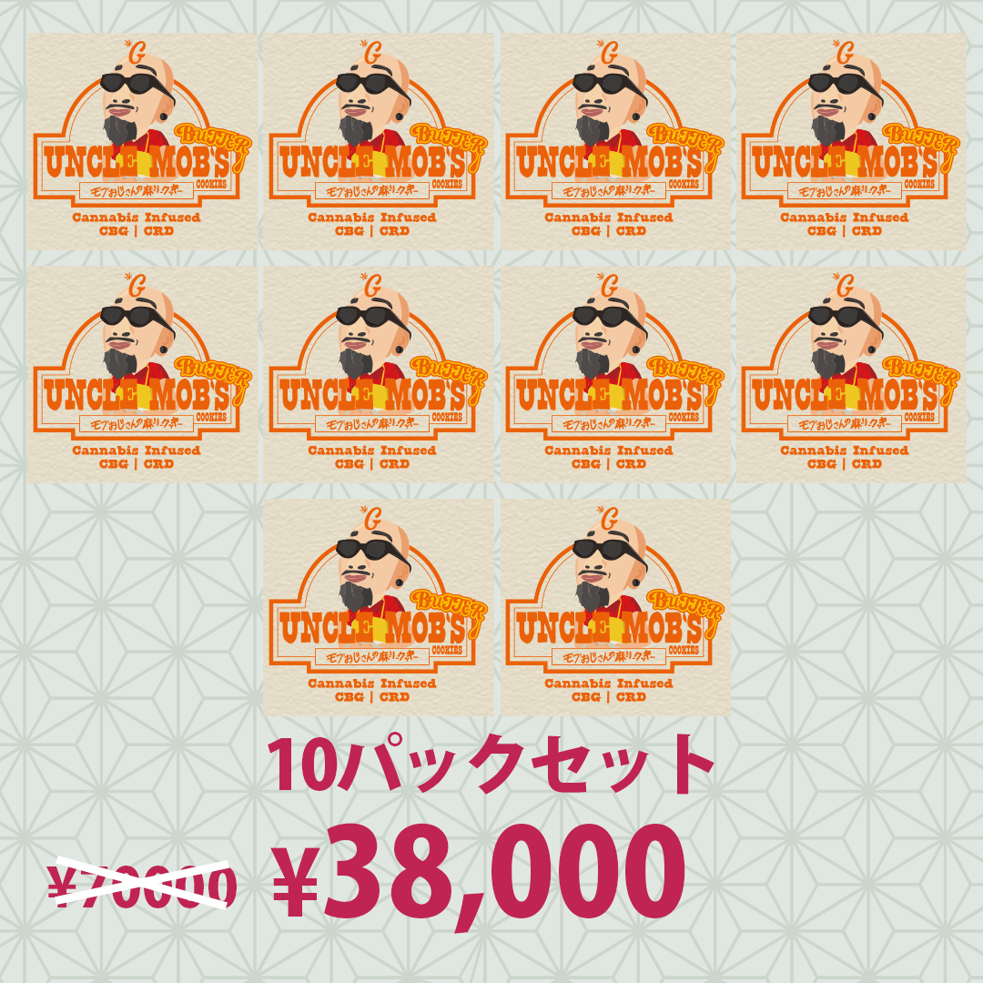 【新基準対応】モブおじさんの麻ーリークッキー（GOODCHILL）（セール中）