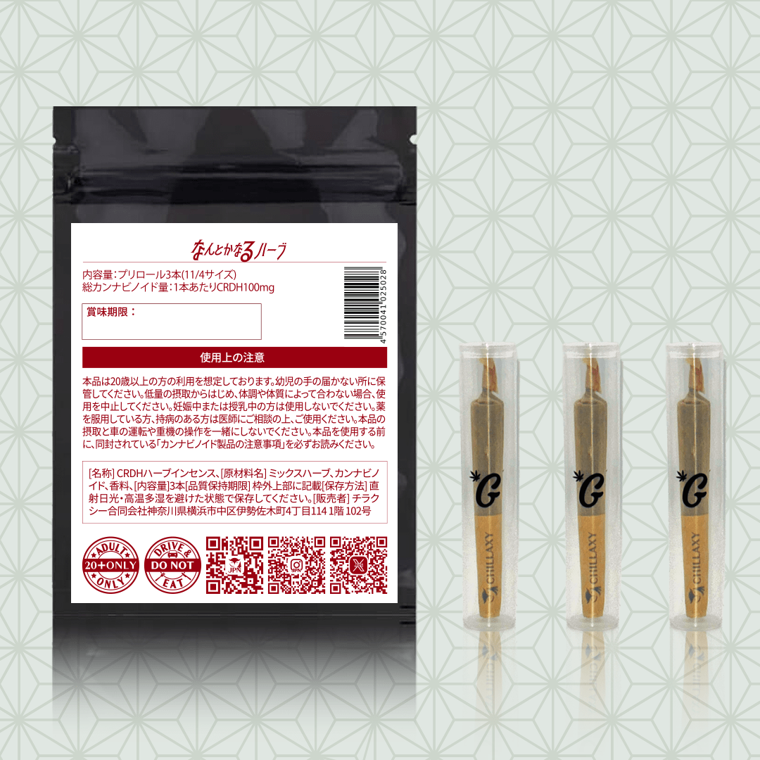 【新基準対応】なんとかなるハーブ　CRDHプリロール（GOODCHILL）