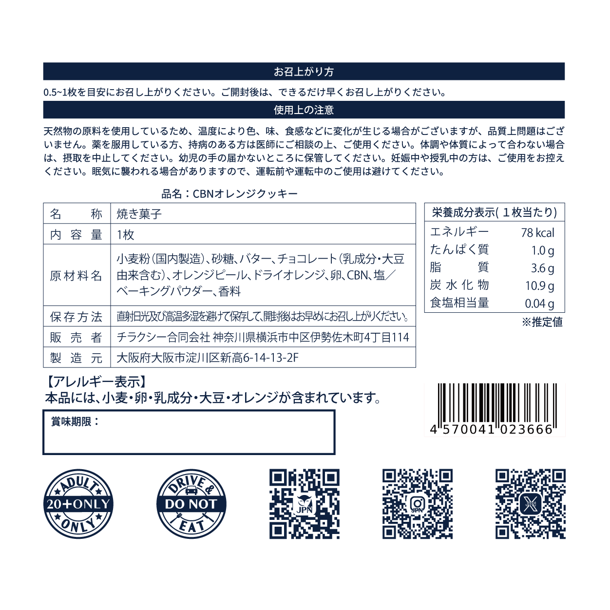 【新基準対応】CBNクッキー オレンジ味 - 画像 (8)