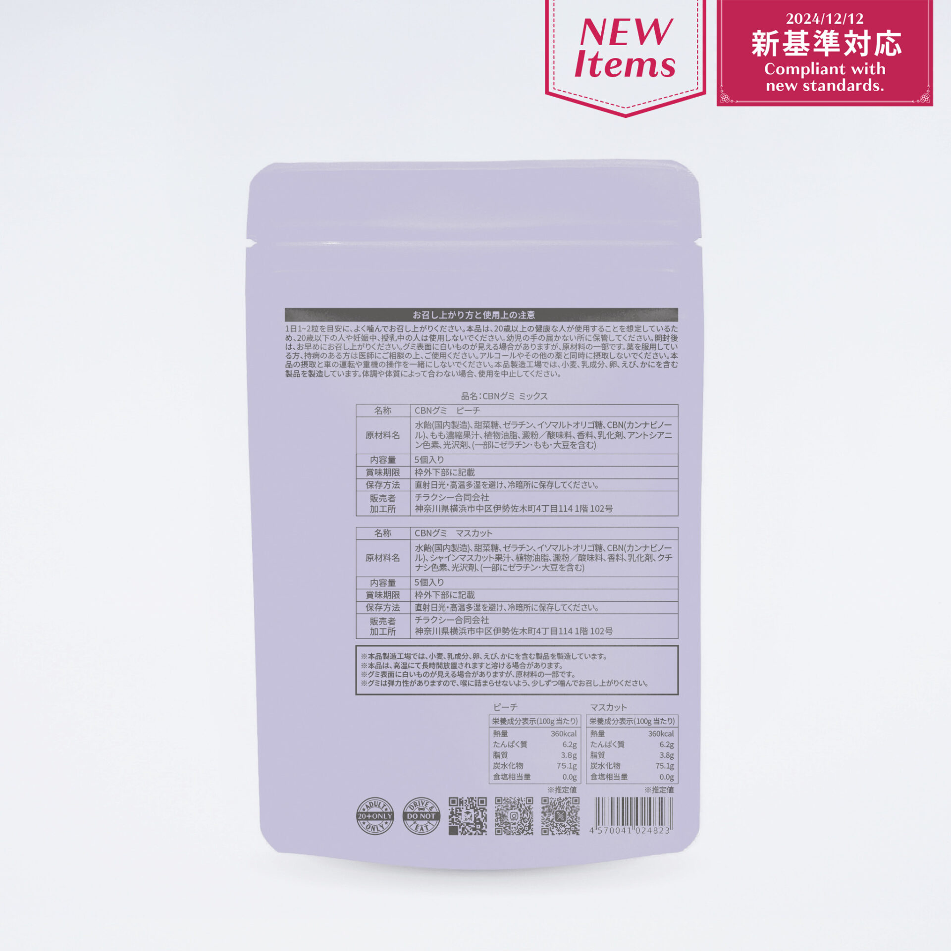 【新基準対応】CBNグミ ピーチ味&マスカット味 - 画像 (11)