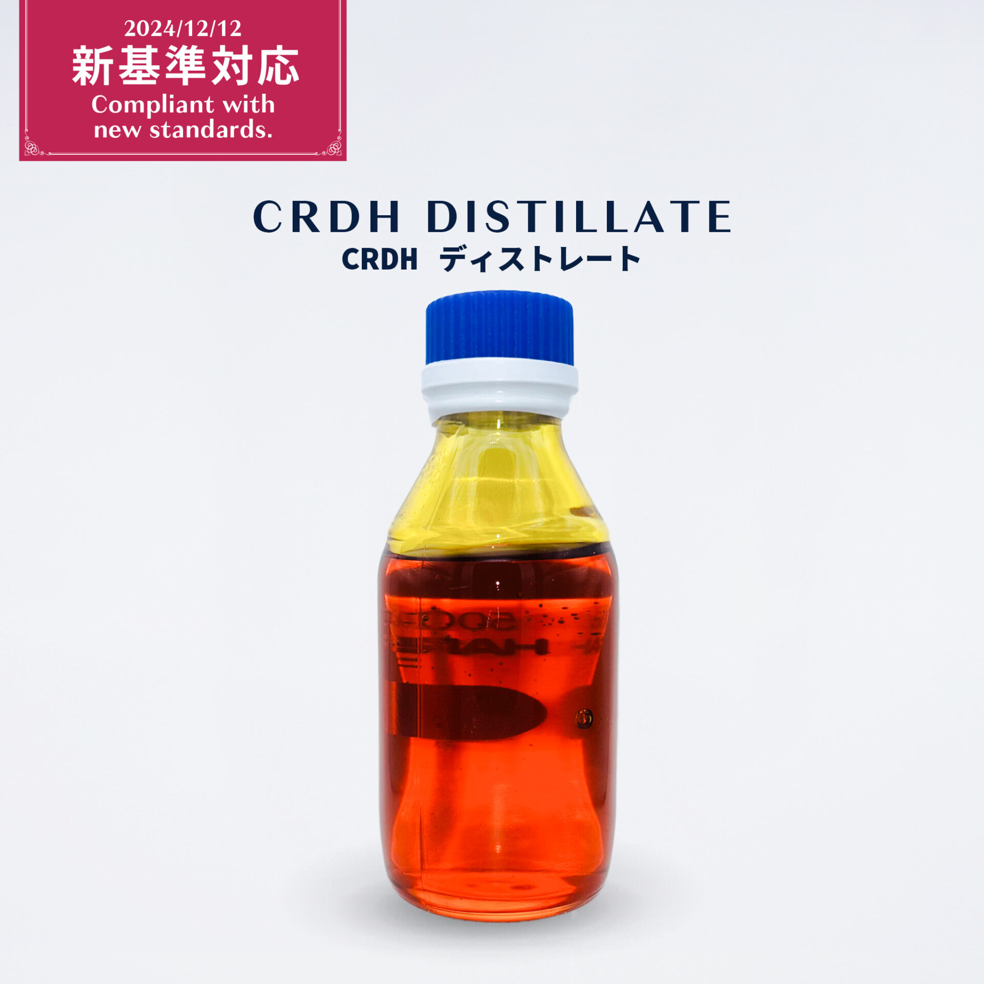 【新基準 1ppm対応】原料　CRDH