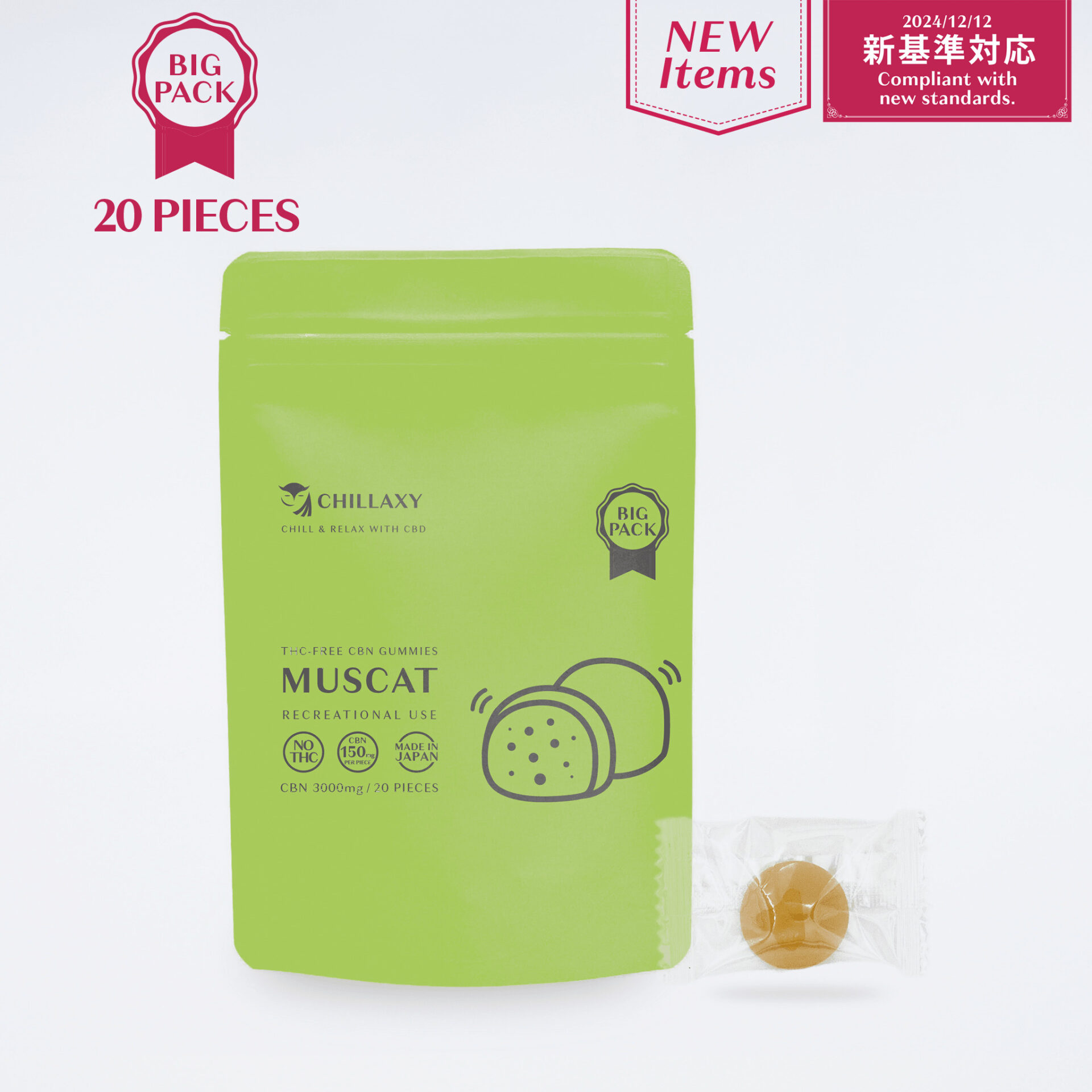 【新基準対応】CBNグミ　マスカット味