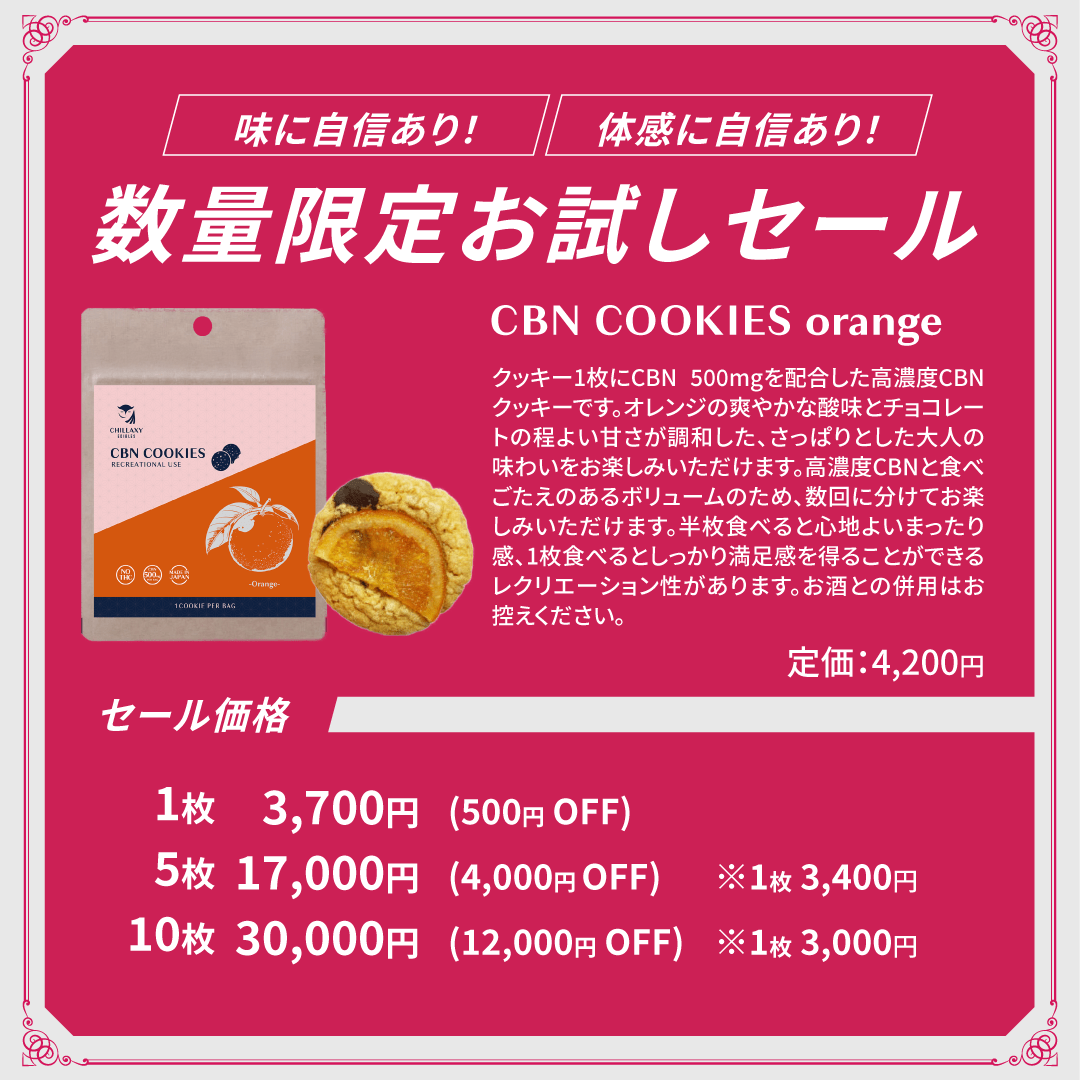 【新基準対応】CBNクッキー オレンジ味 - 画像 (11)