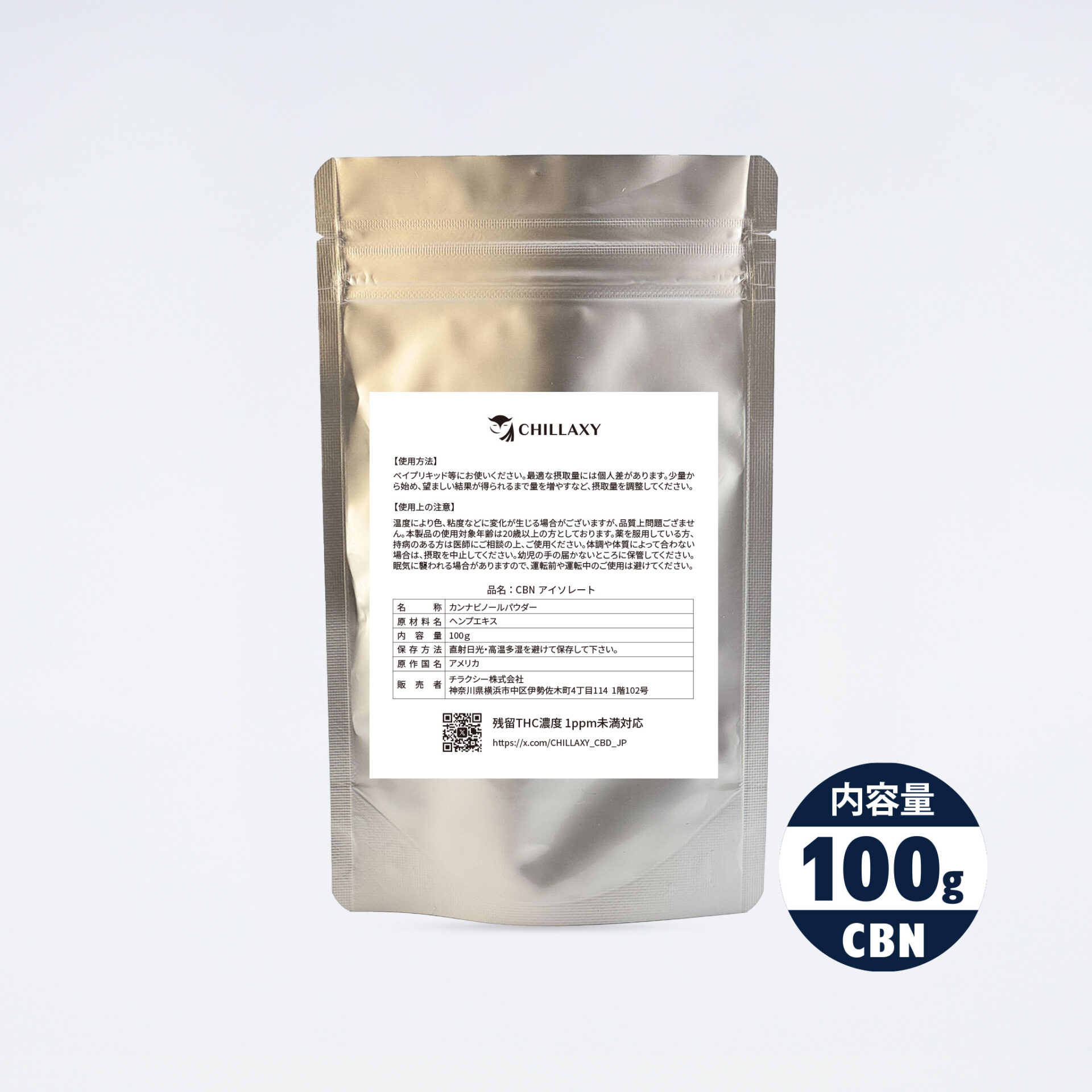 【卸専用】【新基準 1ppm対応】原料　CBNアイソレート