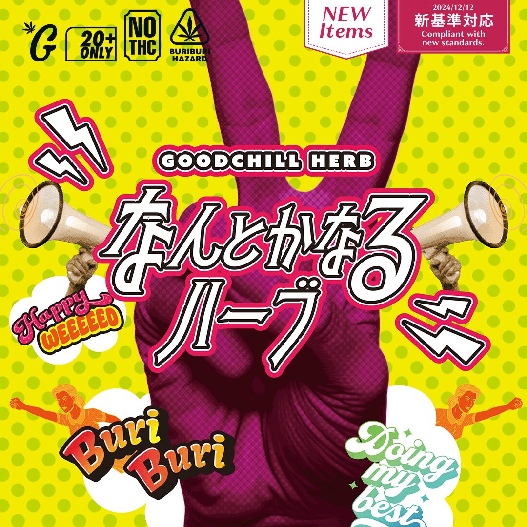 【新基準対応】なんとかなるハーブ CRDHプリロール(GOODCHILL)