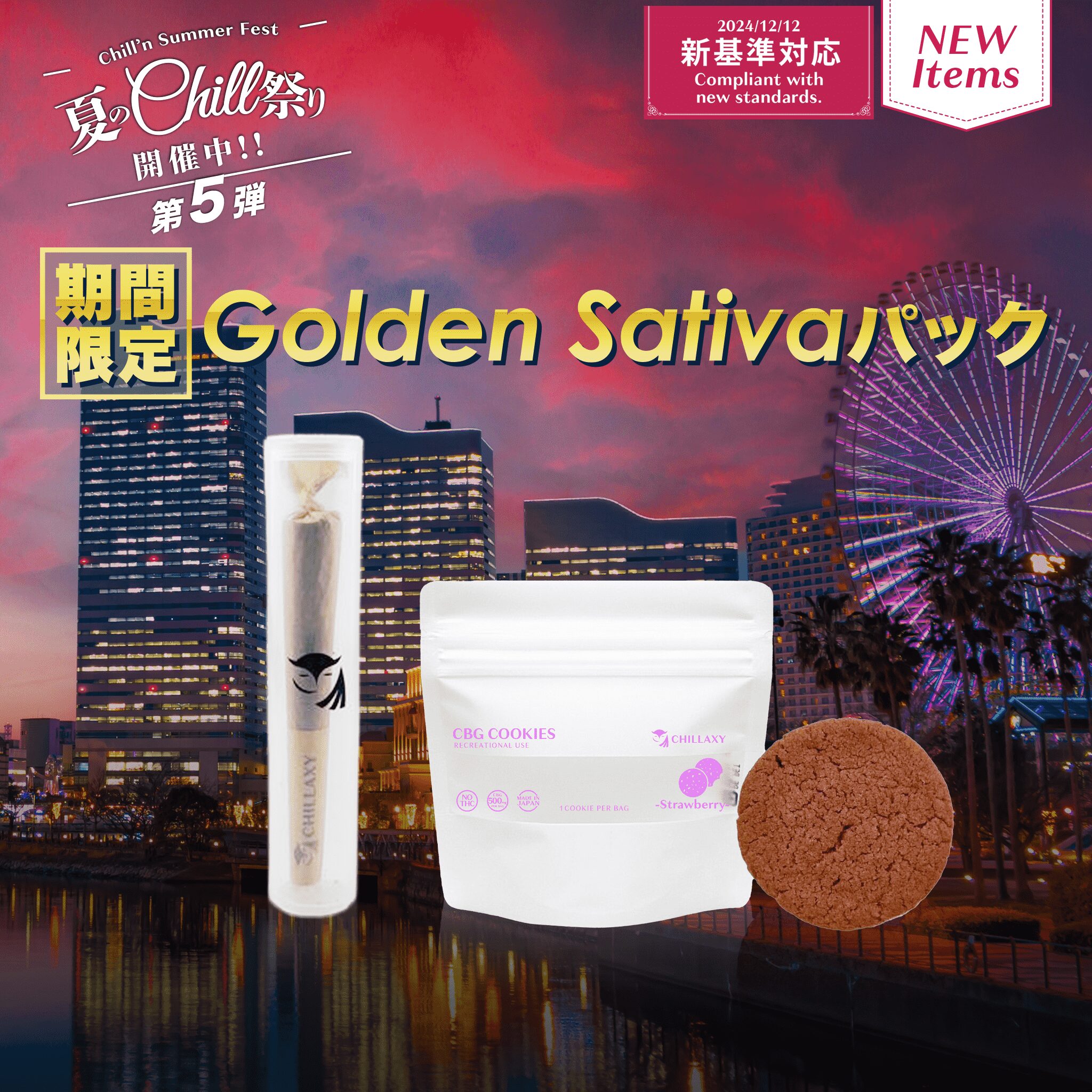 【期間限定】Golden Sativaセット②