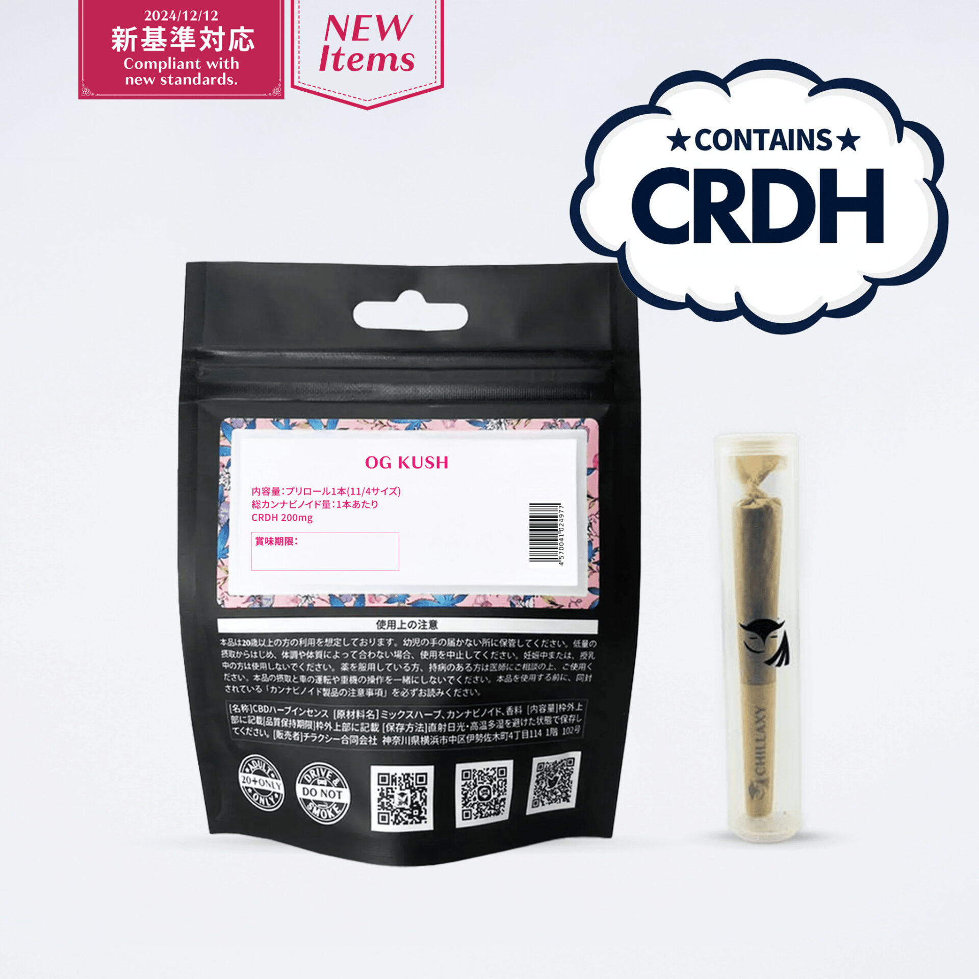【新基準対応】CRDHプリロール　オージークッシュ 1本入り / 3本入り
