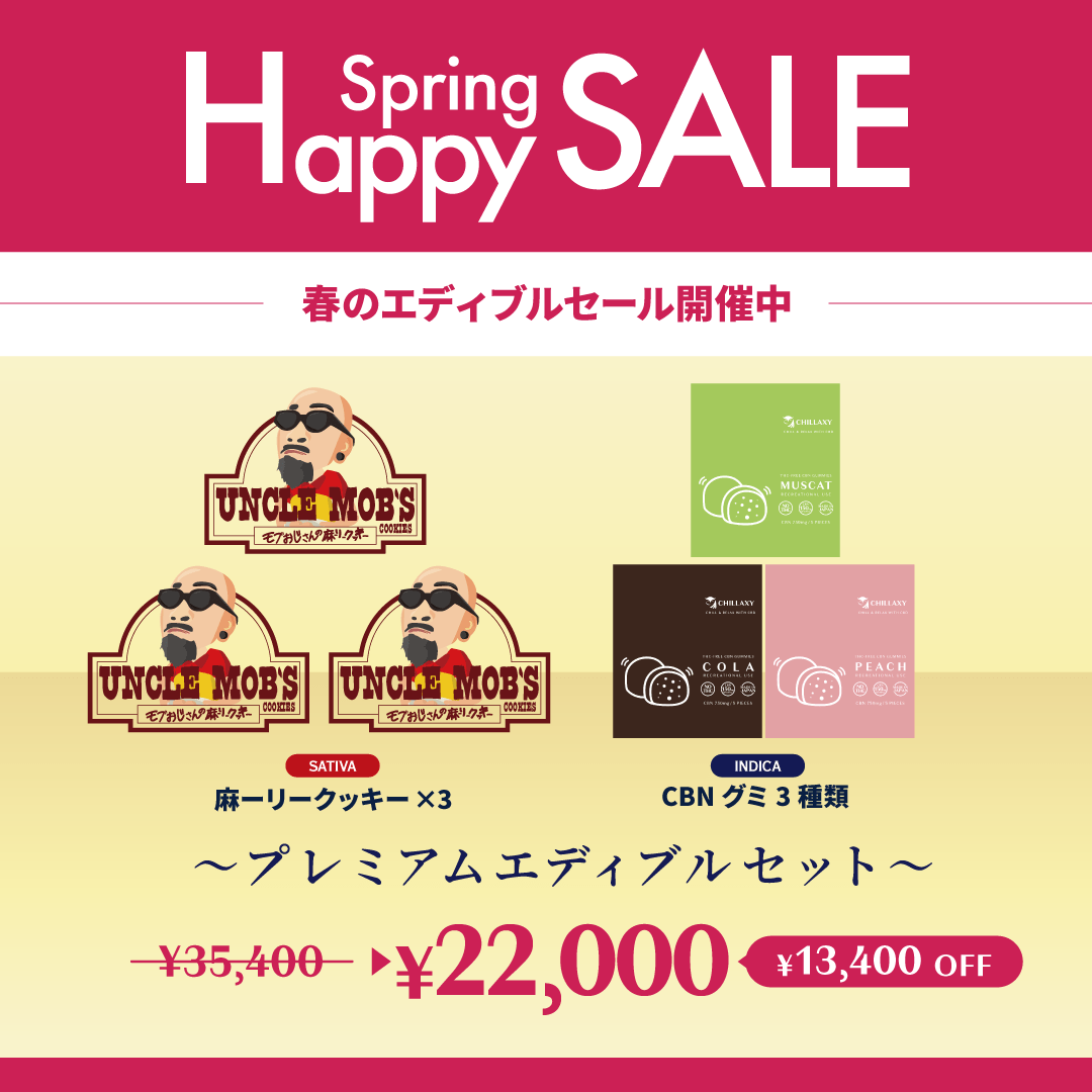 【期間限定】プレミアムエディブルセット