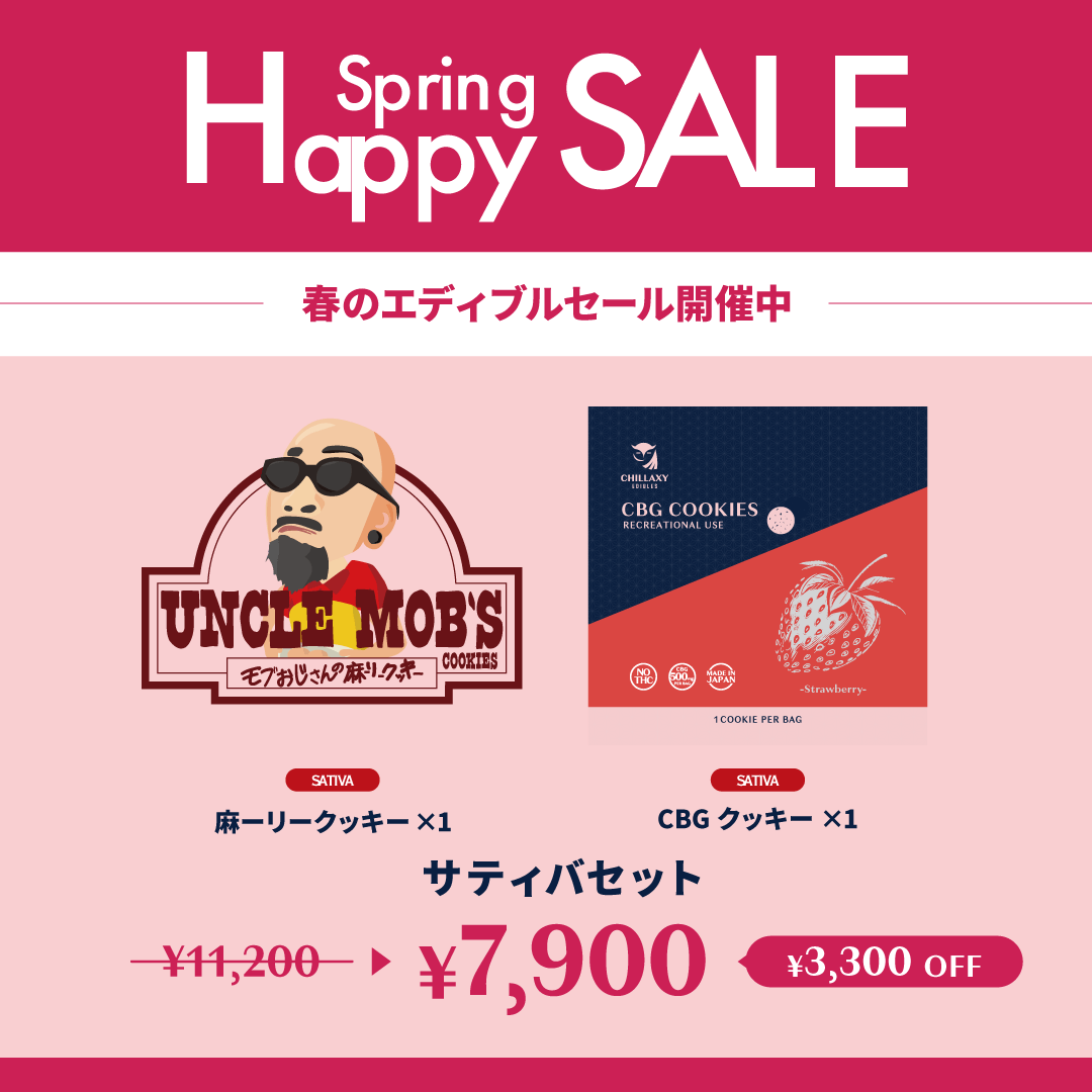 【期間限定】サティバセット