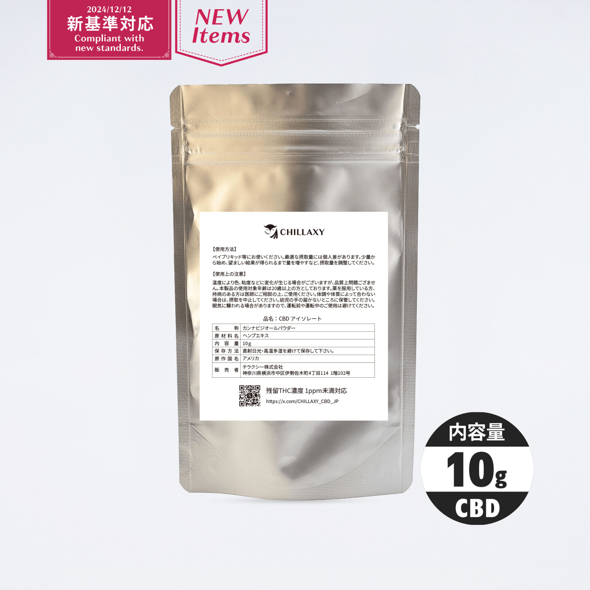 【新基準対応】原料　CBDアイソレート