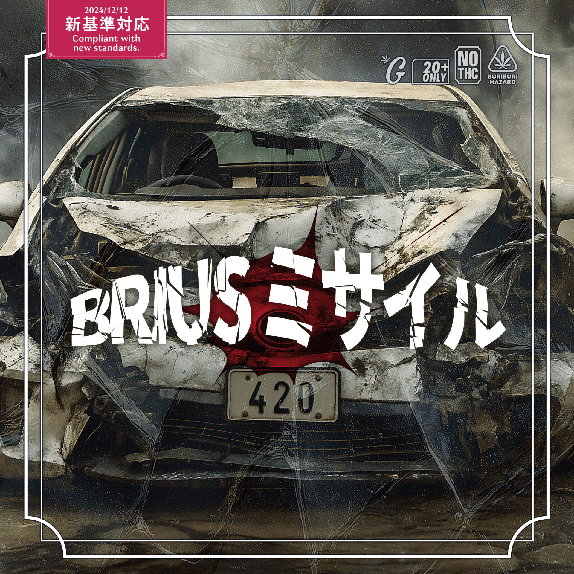 【卸専用】510規格フルリキッド　BRIUSミサイル（GOODCHILL）