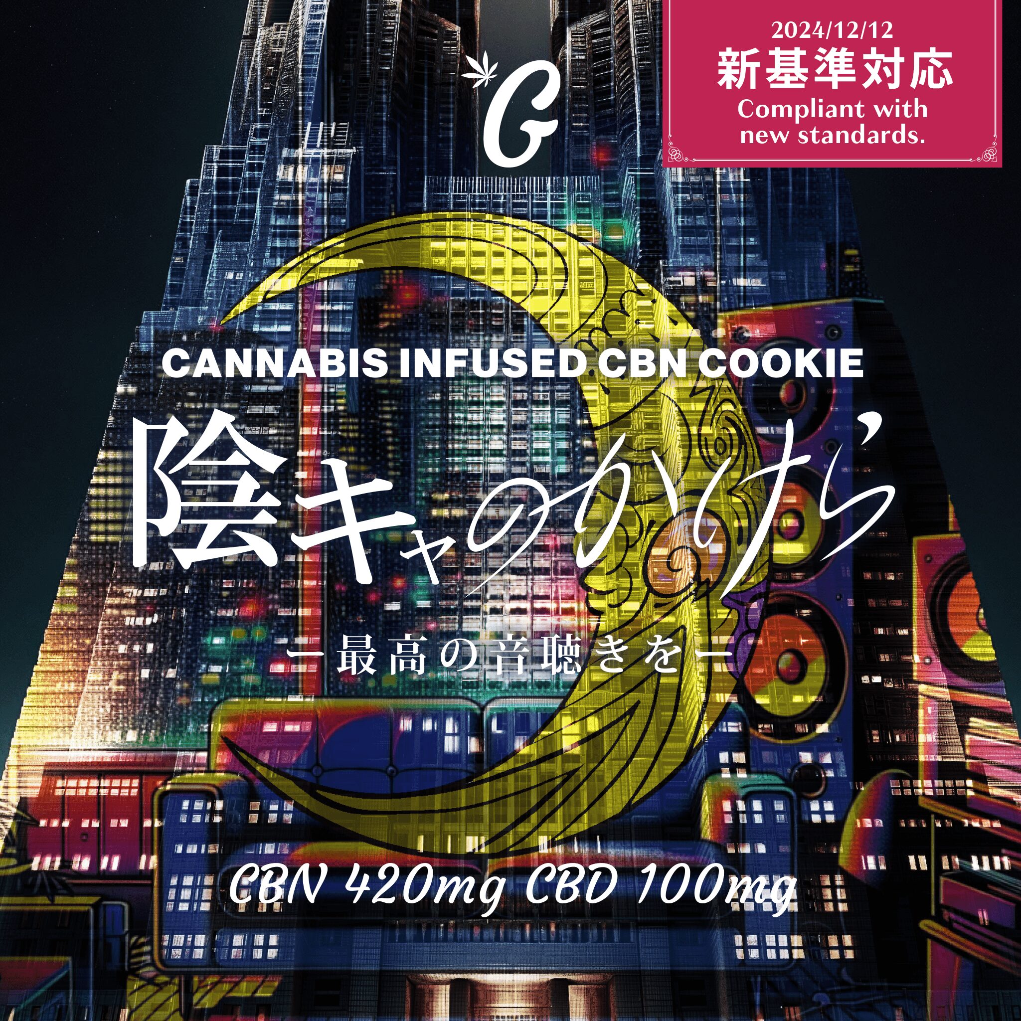 【新基準対応】CBNクッキー　陰キャのかけら（GOODCHILL）