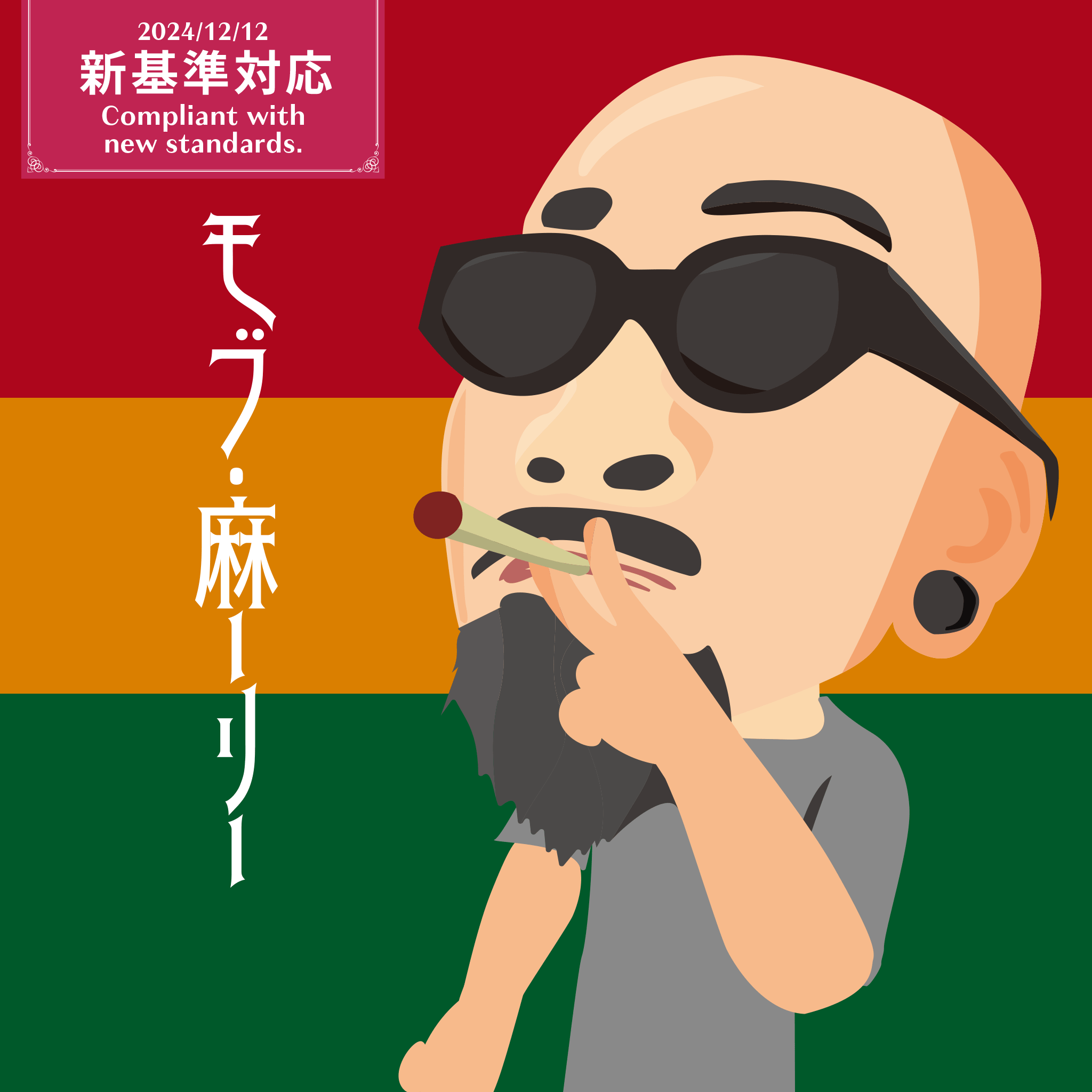 【新基準対応】510規格リキッド/使い捨てPOD　モブ・麻ーリー（GOODCHILL）