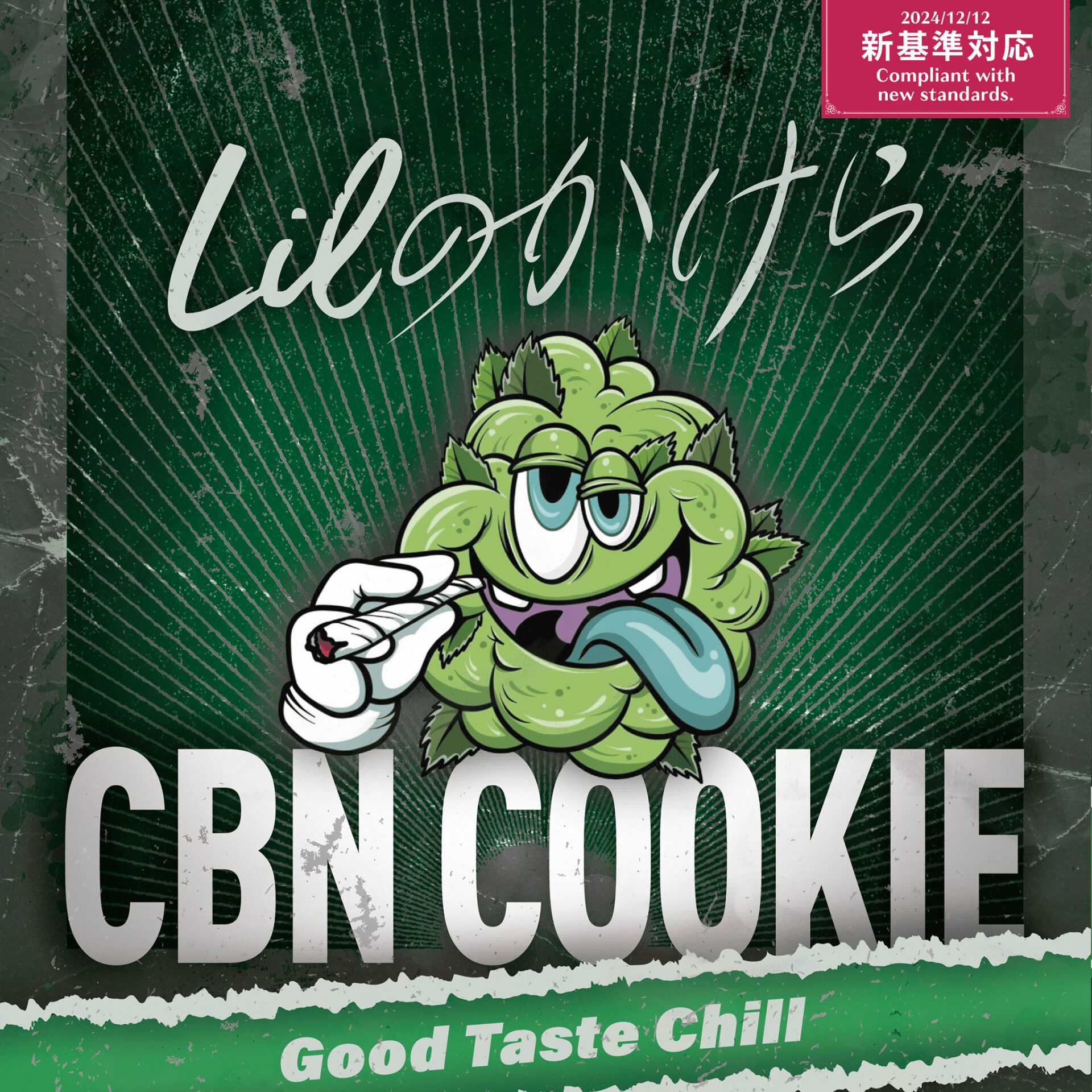 【新基準対応】CBNクッキー　リルのかけら