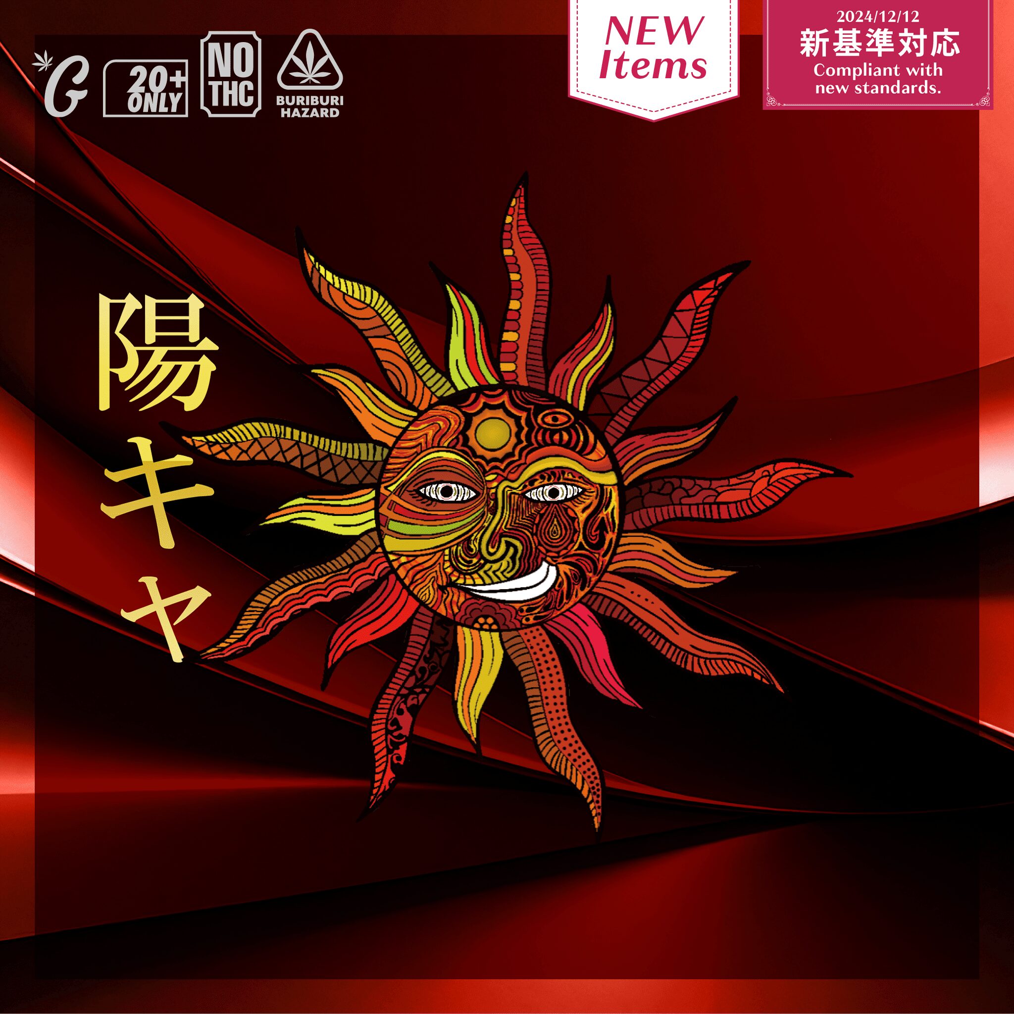 【卸専用】510規格フルリキッド　陽キャ（GOODCHILL）